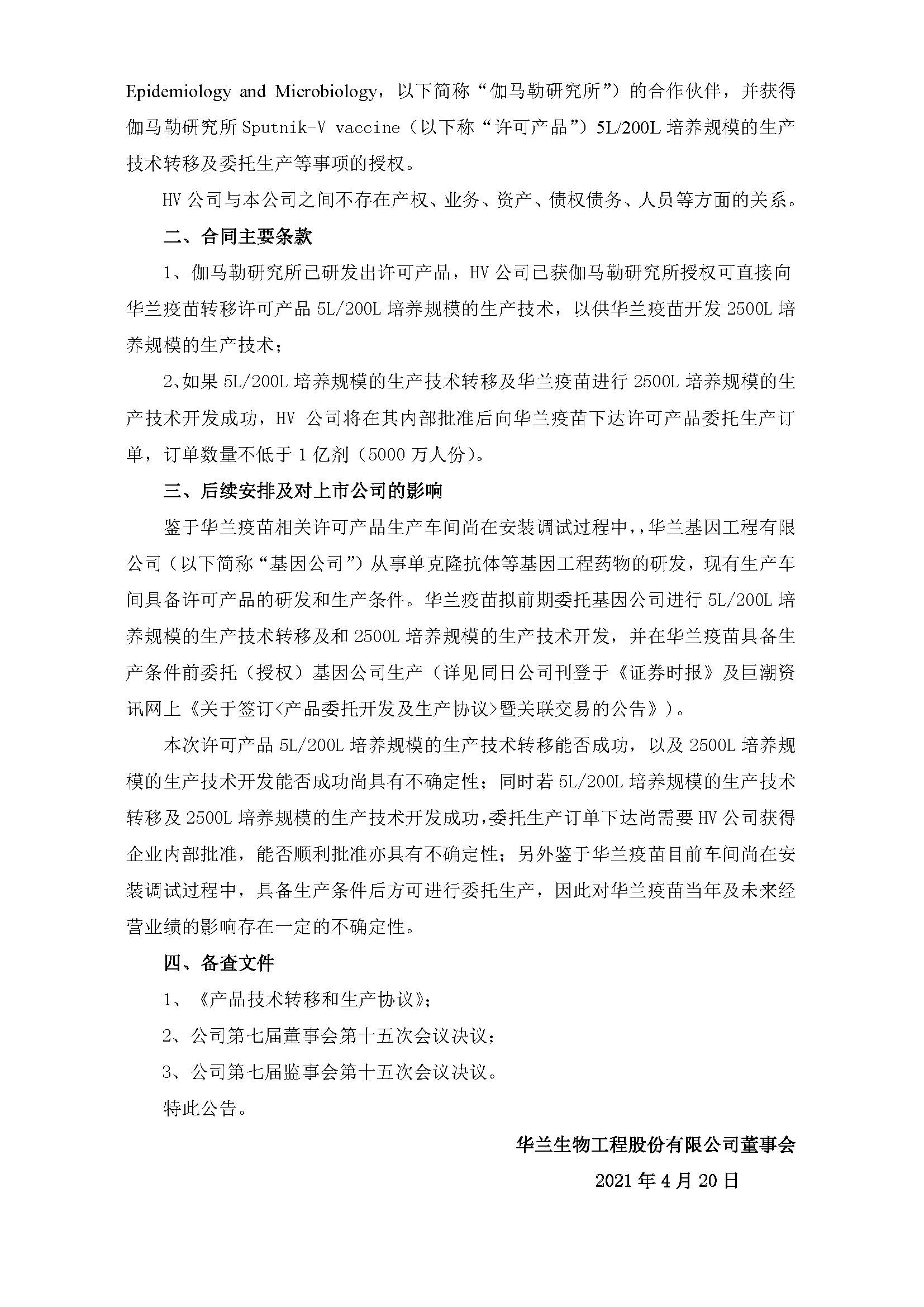 20210420 ڿعӹ˾ǩ＼תƺЭ顷ͨ _ҳ_2